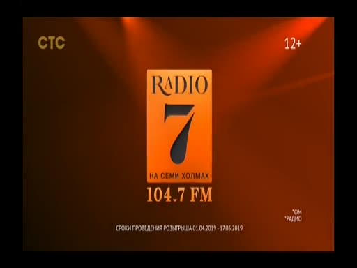 Радио семь на семи холмах калининград
