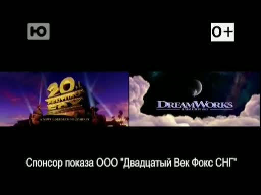 Большие спонсоры. Двадцатый век Фокс 2013 Dreamworks animation. Спонсор показа ООО двадцатый век Фокс СНГ. Спонсор показа ООО. Спонсор показа двадцатый век Фокс.